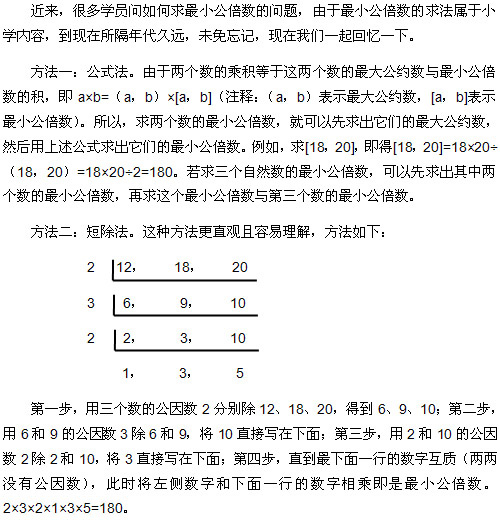 如何运用公式法、短除法速解数学运算中最小公