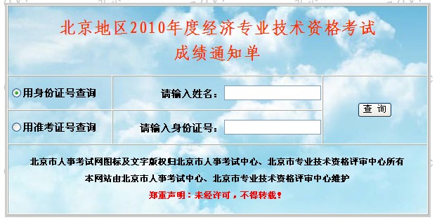 中级经济师成绩查询_2014年中级经济师成绩如何查询