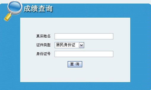 2011年陕西职称英语考试成绩查询:5月19日_职