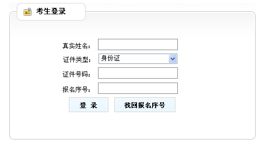2012年湖南省公务员录用考试张家界考区准考
