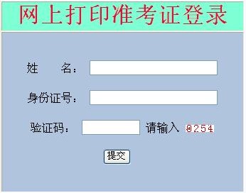 黑龙江大庆2012年职称计算机考试准考证打印