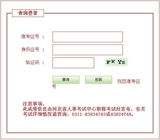 河北2012年职称计算机考试成绩查询入口_职业