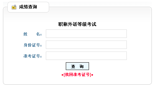 山西2013年职称英语考试成绩查询入口_职业培