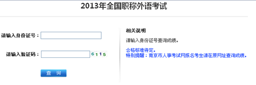 徐州2013年职称英语考试成绩查询入口