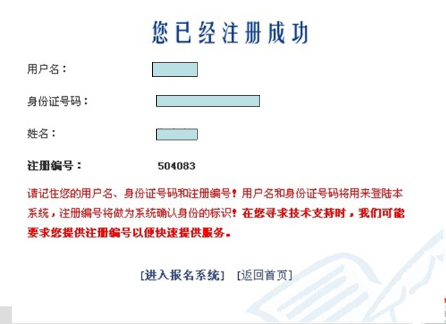 上海公务员考试报名方法及流程