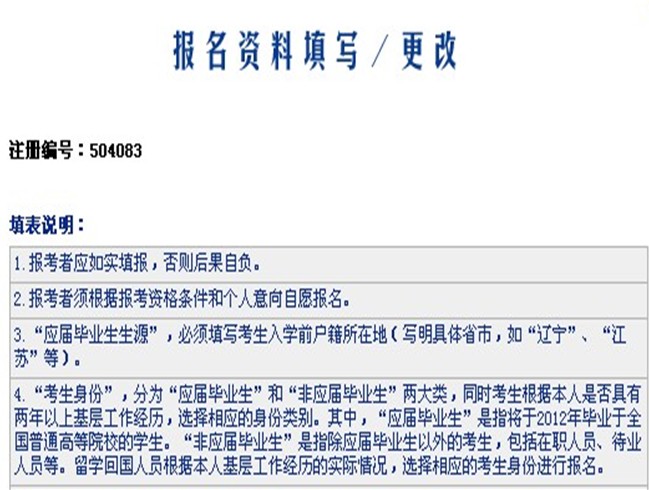上海公务员考试报名方法及流程