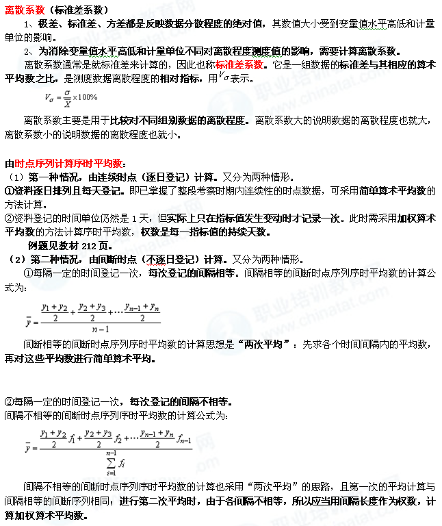 2014年经济师中级经济基础公式:统计与统计数