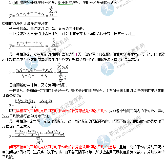 2014年中级经济师经济基础知识:绝对数时间序