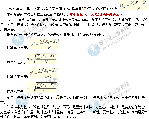 2014年中级经济师工商管理专业知识:数据分析