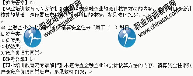 2014经济师考试初级《金融专业与实务》真题