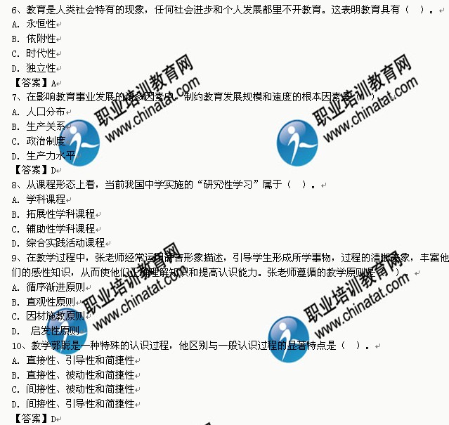 2014下半年中学教师资格《教育知识与能力》