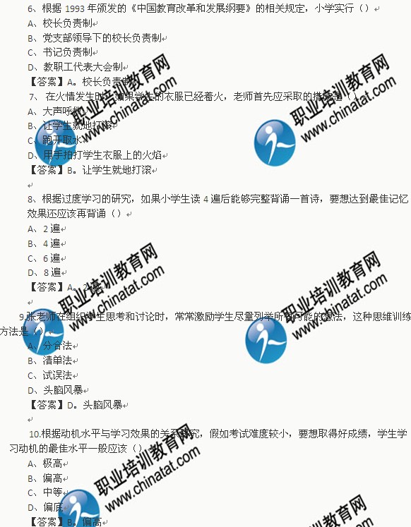 2014下半年统考小学教师资格《教育教学知识