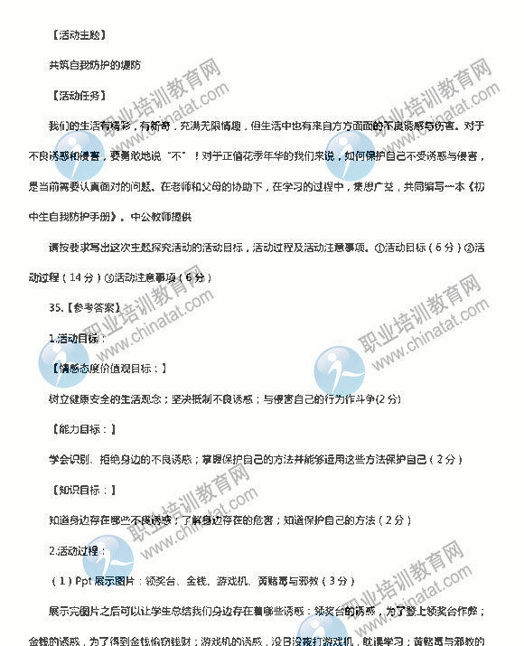 【2016年暑期小学教师政治学习个人剖析材料】