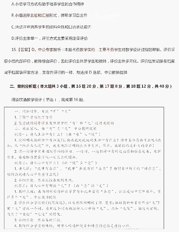 2014下半年初中教师资格考试语文学科知识与