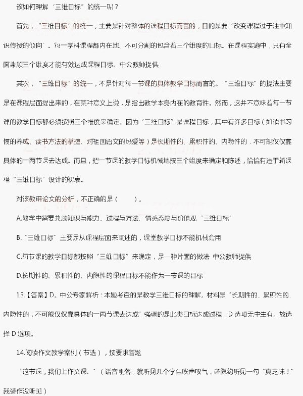 2014年下半年初中教师资格考试语文学科知识