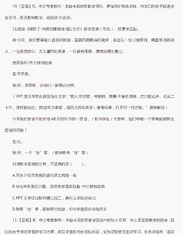 2014年下半年初中教师资格考试《语文学科知