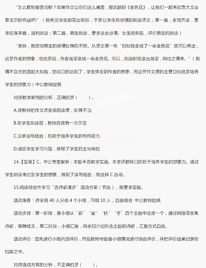 2014下半年初中教师资格考试语文学科知识与