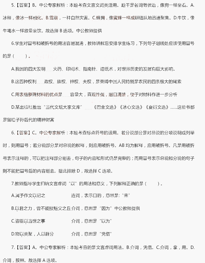 2014下半年初中教师资格考试《语文学科知识