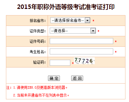 2015年天津市职称英语准考证打印入口