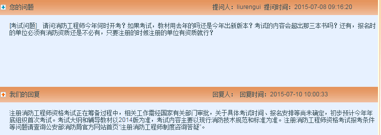 注册消防工程师教材