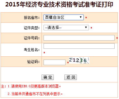 中级经济师准考证打印_2015西藏中级经济师准考证打印时间