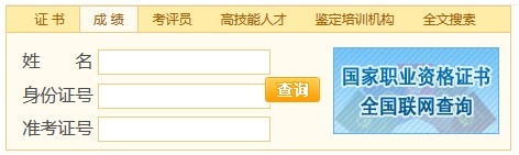 2015下半年浙江人力资源管理师查分入口开通