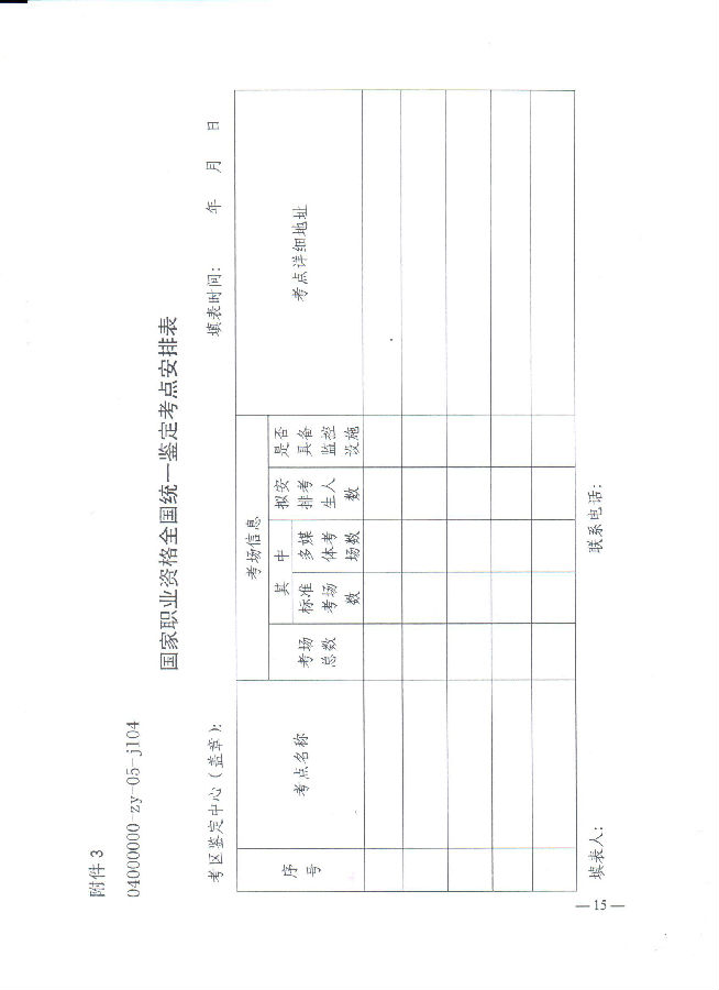 2016河北省人力资源管理师统一鉴定工作通知