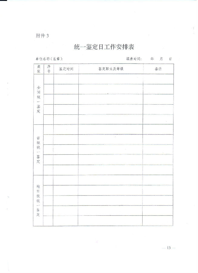 2016河北省人力资源管理师统一鉴定工作通知