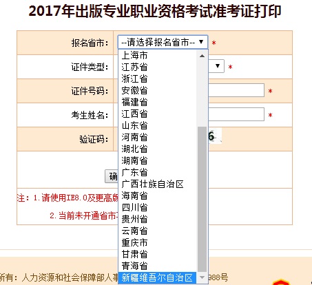 新疆2017年出版专业资格考试准考证打印入口