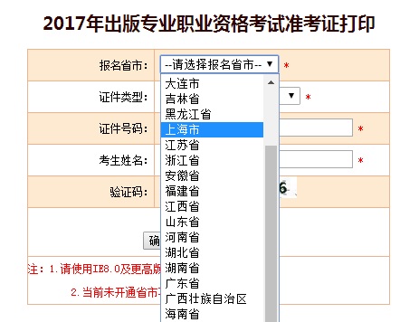 2017上海出版专业资格考试准考证打印入口_职