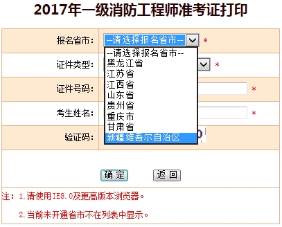 新疆2017年一级消防工程师准考证打印入口_职