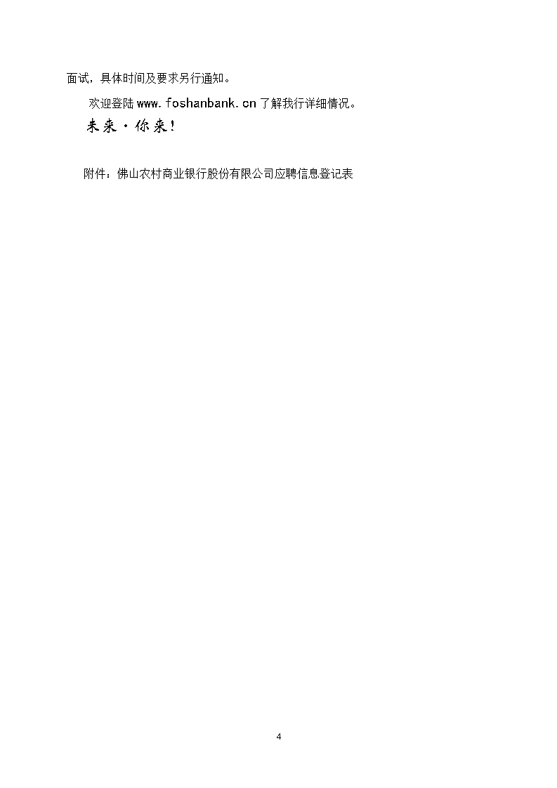 2018年广东佛山农商银行校园招聘公告_农村信