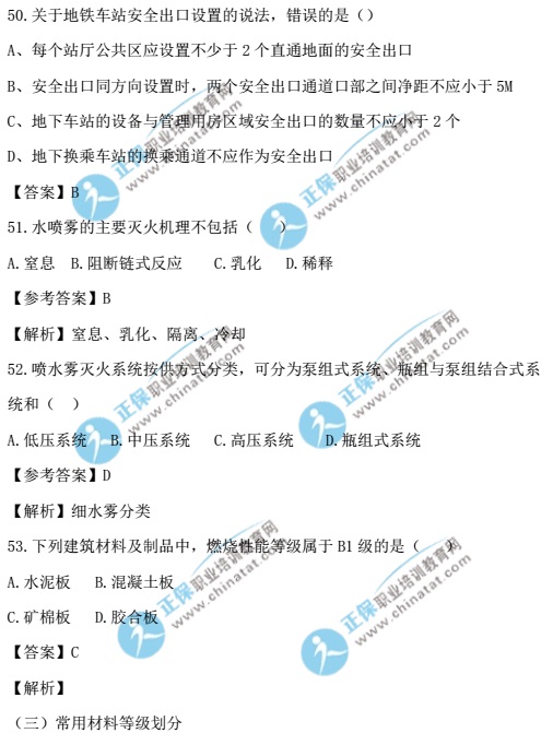 2017一级注册消防工程师《消防安全技术实务