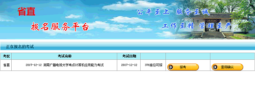 湖南省直12月职称计算机考试电大考点报名入