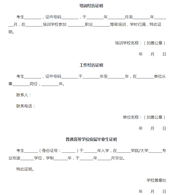 人力资源管理师报名工作经历证明是什么样的?