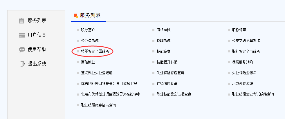 2018年11月北京人力资源管理师报名时间截止