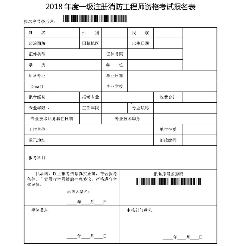 济南2018一级注册消防工程师考试报名时间:9