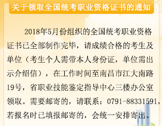 江西2018年5月人力资源管理师合格证书领取地